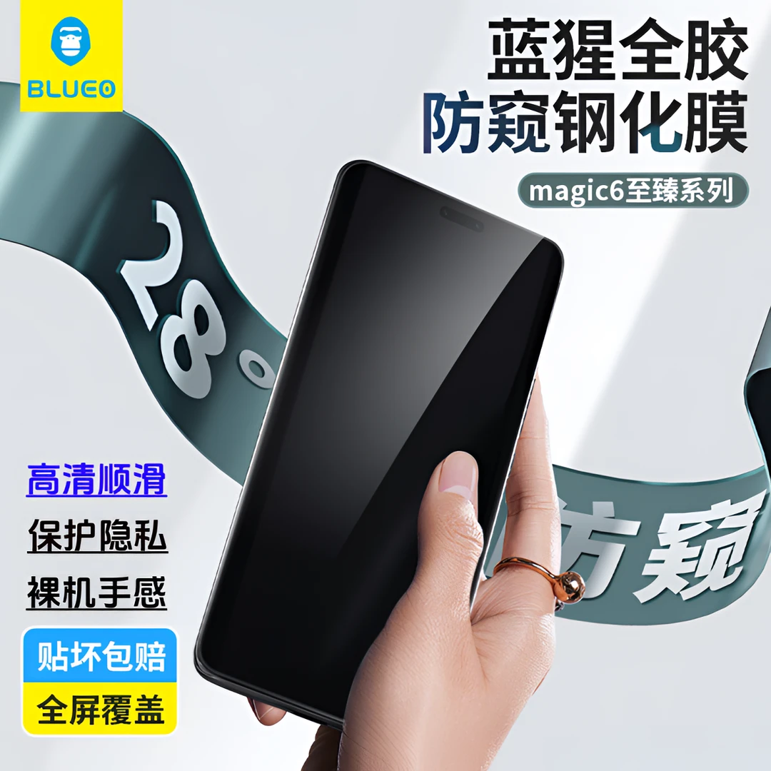 蓝猩全胶防窥曲面钢化膜适用荣耀magic6pro至臻版高清增透镜头膜