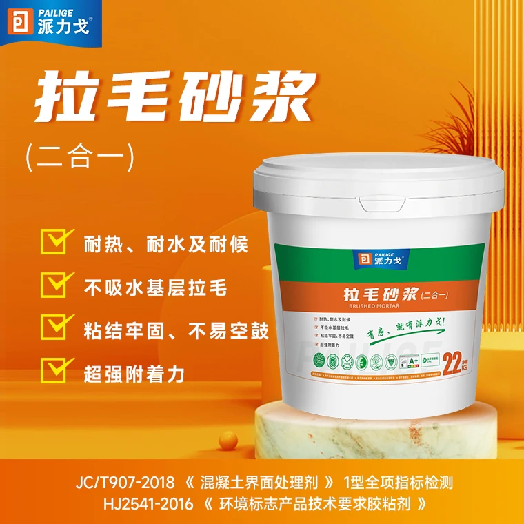 拉毛砂浆派力戈拉毛使用厚贴瓷砖混凝土欧松板剂好产品放心用