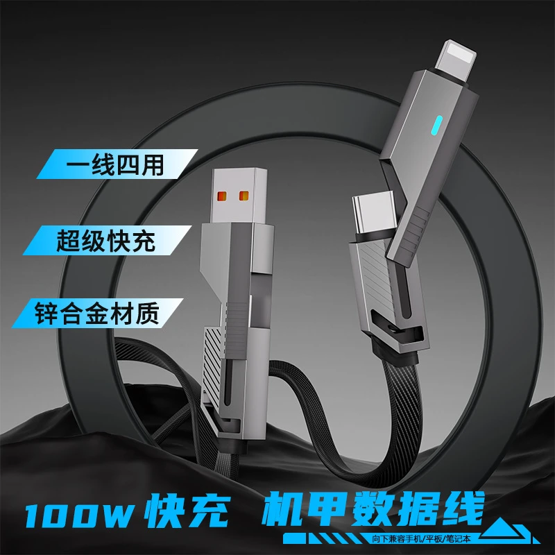 100W机甲四合一 尼龙锌合金数据线  适用于笔记本电脑 手机快充线
