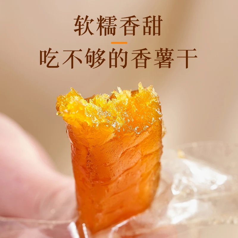 小香薯干软糯香甜吃不够的红薯干嚼劲解馋零食