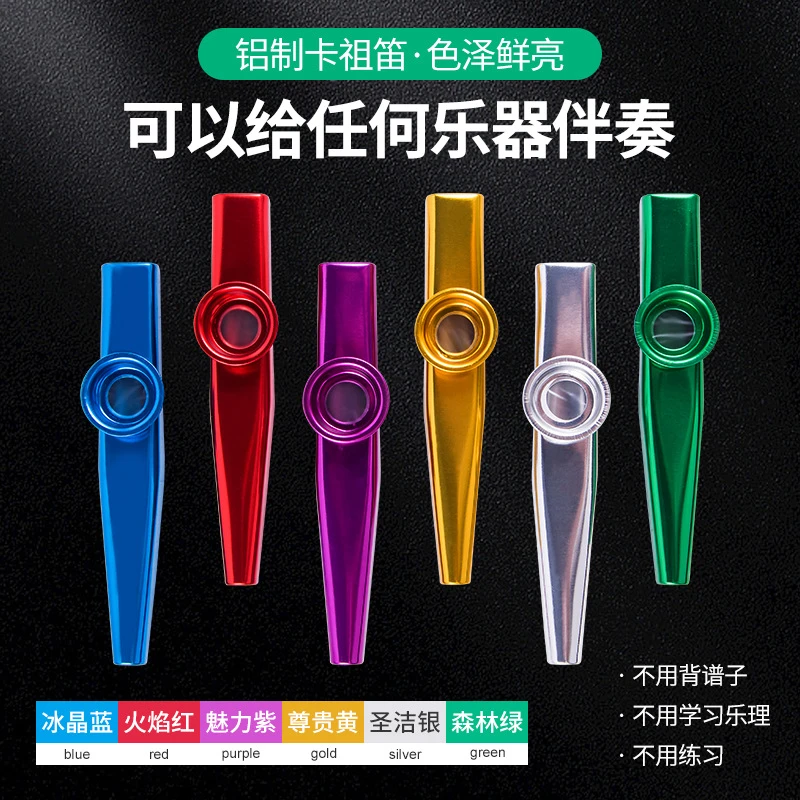 【4件套】金属卡祖笛专业演奏级卡祖笛小号卡祖笛小乐器笛筒笛膜