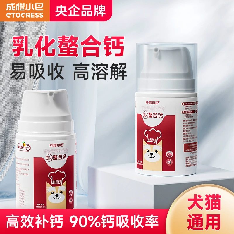 成橙小巴乳化螯合钙通用喂食关节健康营养调理定制强壮体质骨骼