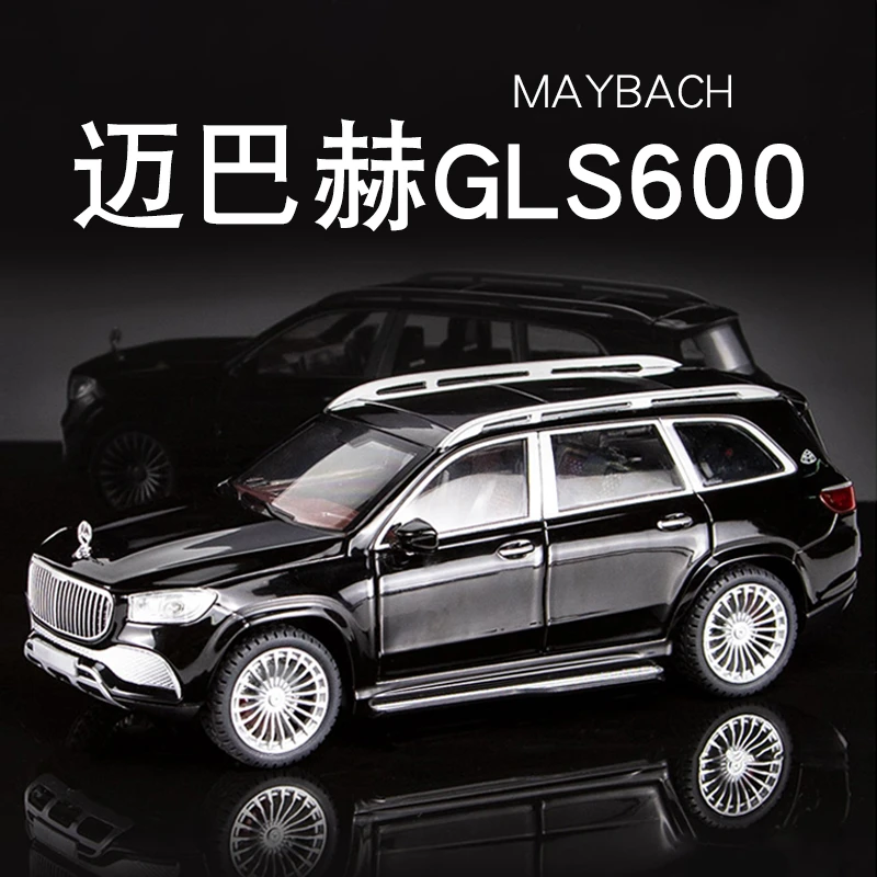 合金仿真1:24奔驰迈巴赫GLS600合金小轿车车辆玩具模型车摆件收藏
