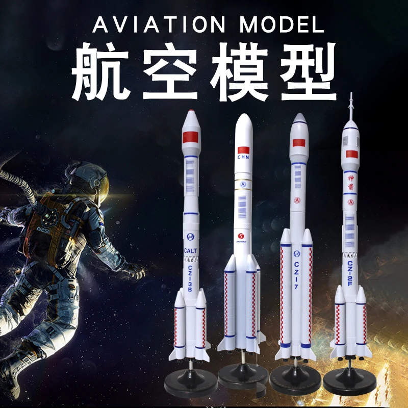 仿真运载火箭神舟模型长征五号七号二号三号车辆航天玩具模型摆件