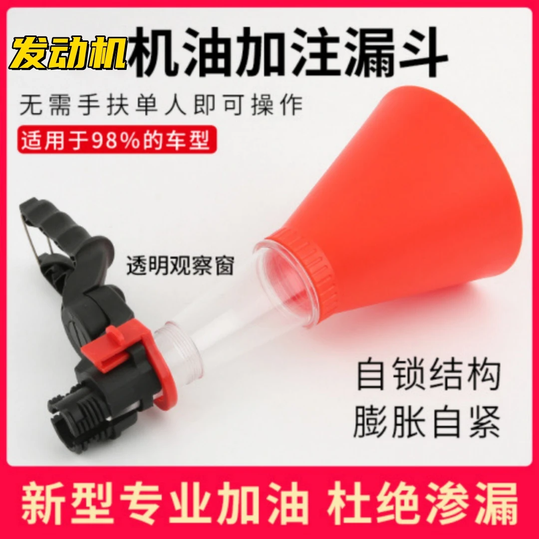 汽车发动机汽油机油加注漏斗多用家用加油工具多功能加油通用加厚