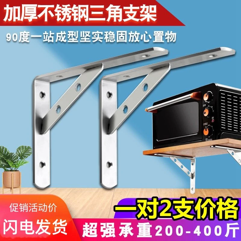 加厚不锈钢三角架墙上固定壁挂层板托焊接款承重微波炉九比架支架