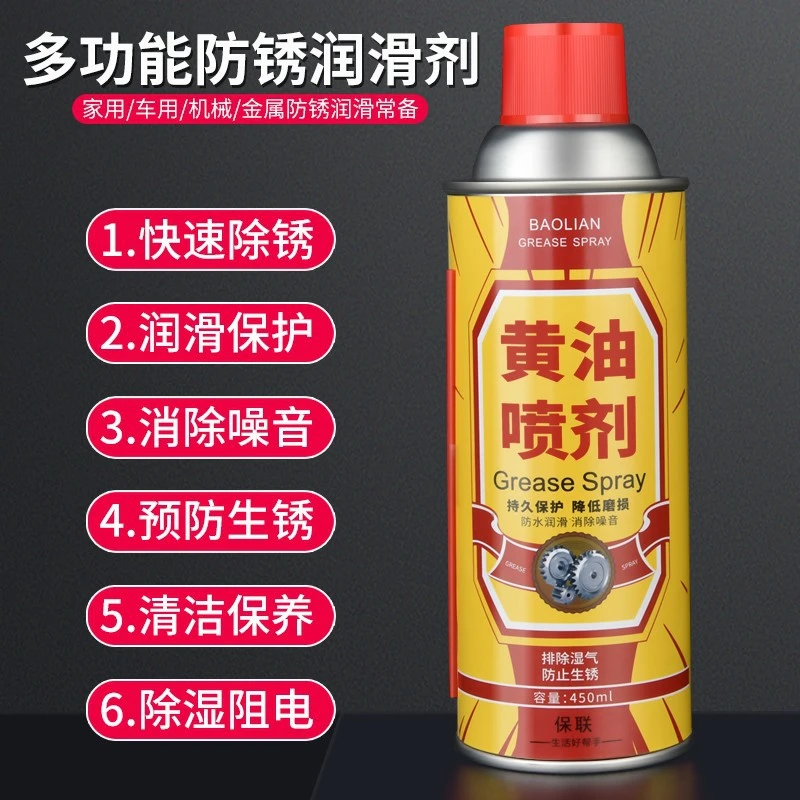手喷黄油液体喷雾车用门锁合页门锁芯异响机械轴承齿轮耐磨润滑脂