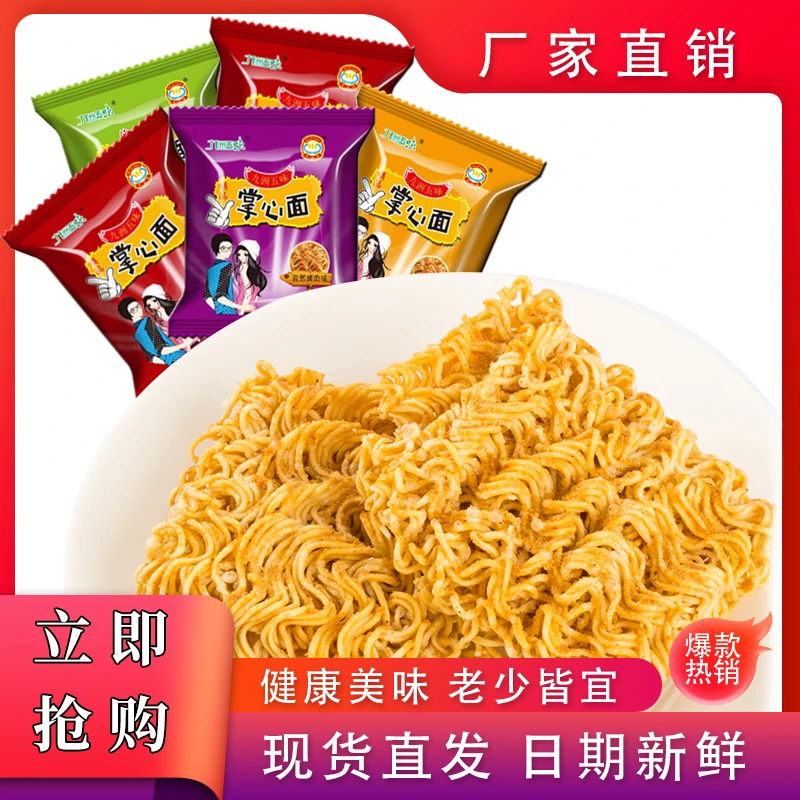 九洲五味掌心脆干吃干脆面清真方便面整箱批发一箱网红零食大礼包