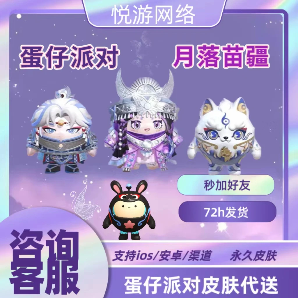 蛋仔派对代送白皇后爱丽丝三月兔苗疆少女蚩离天狗刑云蛋仔派对