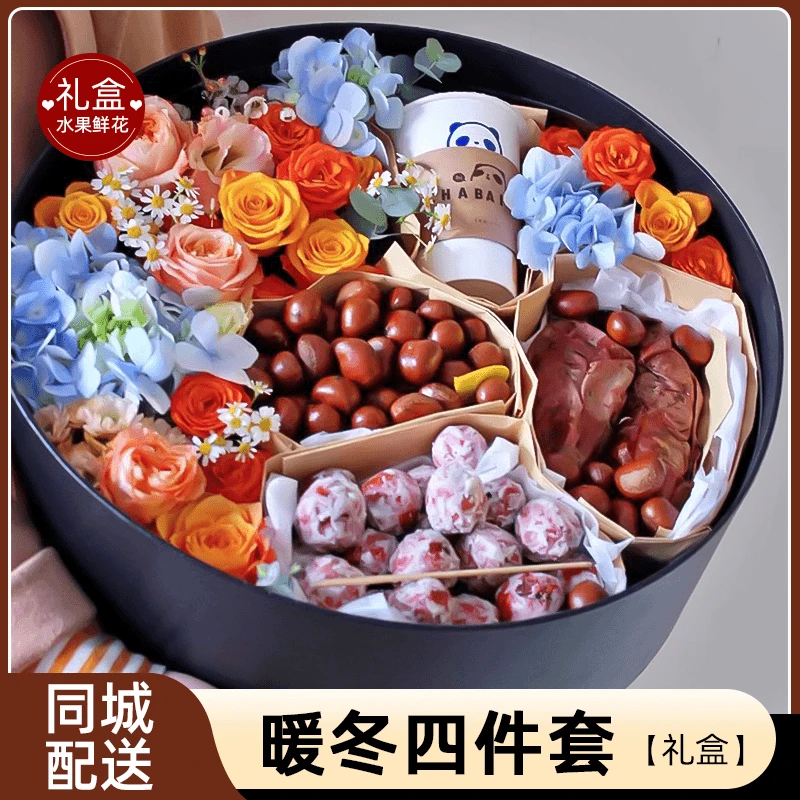 入冬四件套鲜花速递同城配送板栗奶茶烤地瓜礼盒