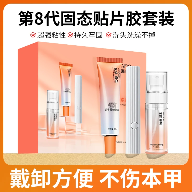穿戴甲固态胶高粘度持久牢固美甲贴片胶第八代30ml大容量（礼盒装）