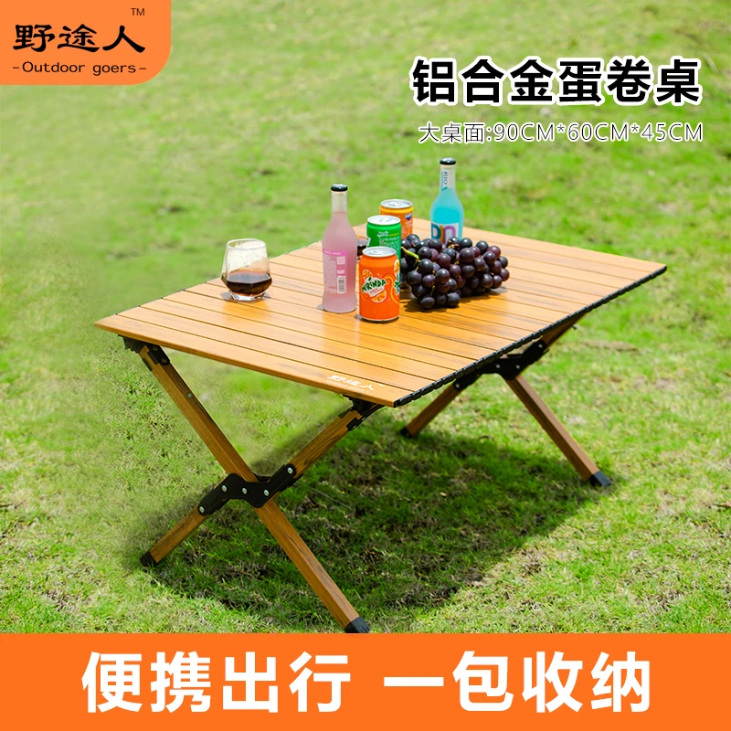 【太空铝合金蛋卷桌】户外露营轻便装备便捷式收纳折叠桌野餐好收纳