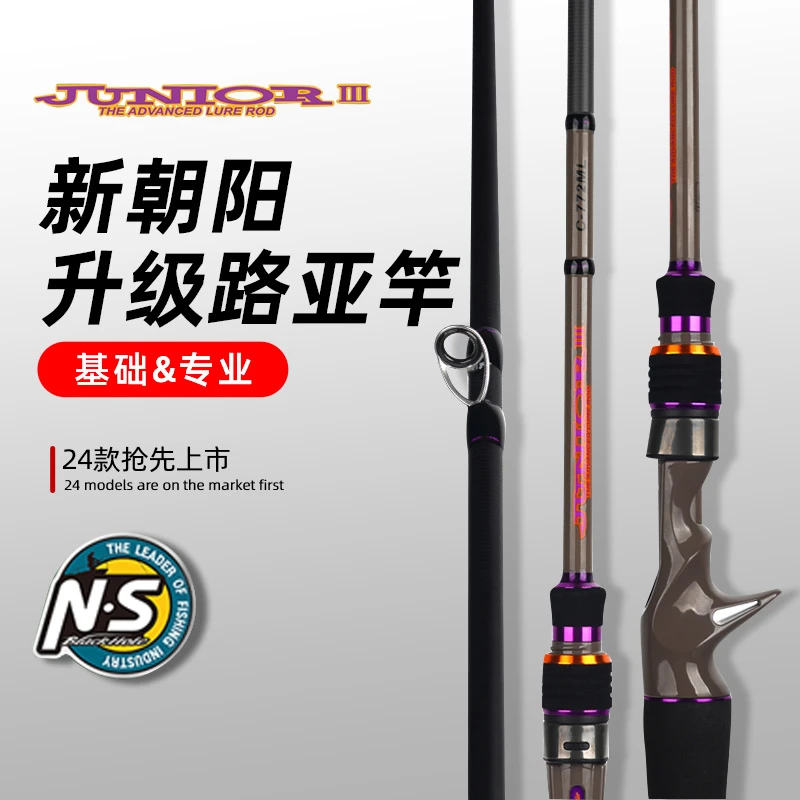 NS 24款朝阳路亚竿远投翘嘴泛用鳜鱼微物鱤鱼军鱼马口快调直柄杆