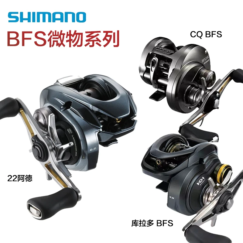 SHIMANO/禧玛诺微物水滴轮系列CQ BFS阿德BFS红蝎BFS精细鳜鱼马口