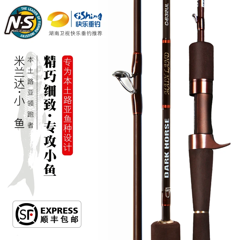 NS 米兰达小鱼竿路亚竿马口青稍红尾鳟鱼罗非白条弹射超轻钓竿