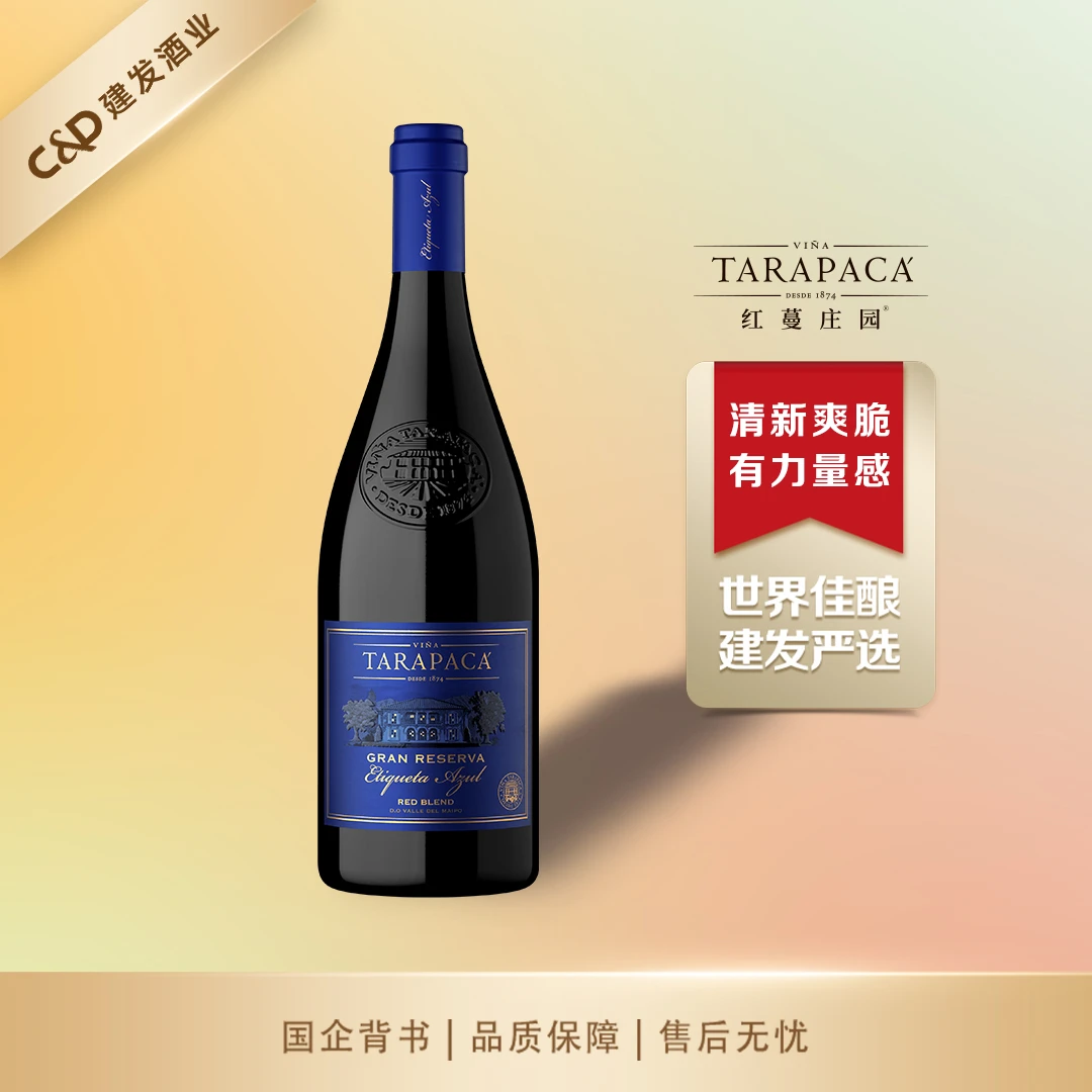 【建发酒业】商务进口干型红蔓庄园蓝色标签红葡萄酒单支装750ml