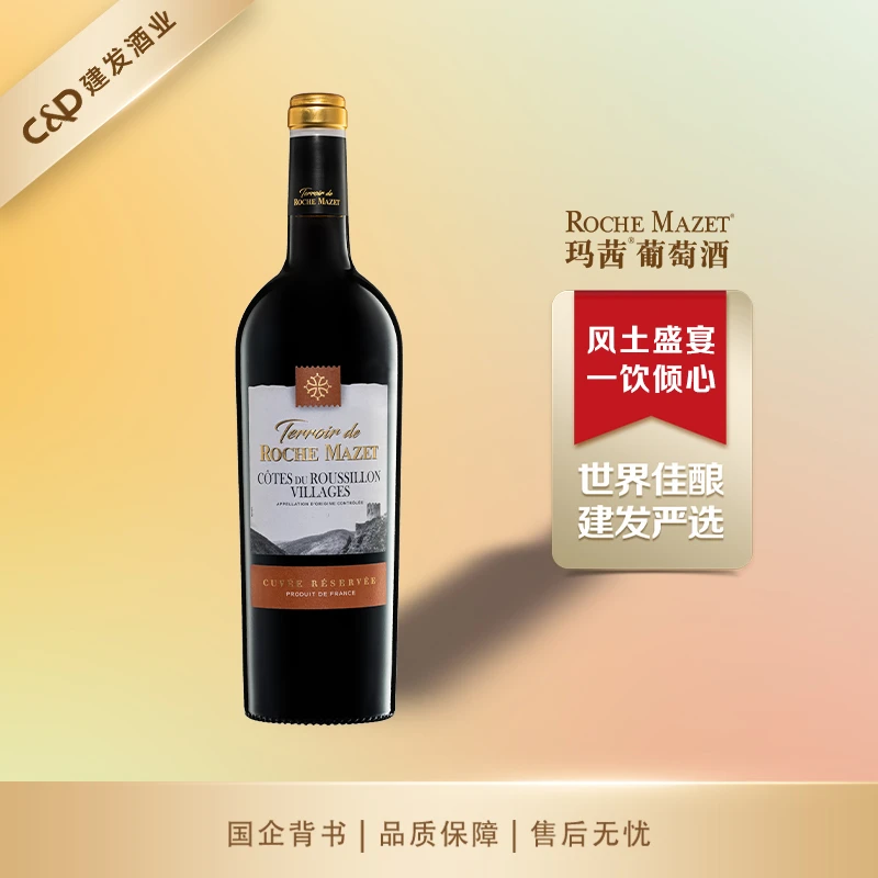 【建发酒业】法国产区红酒原装进口干红玛茜风土宝藏红葡萄酒750ml