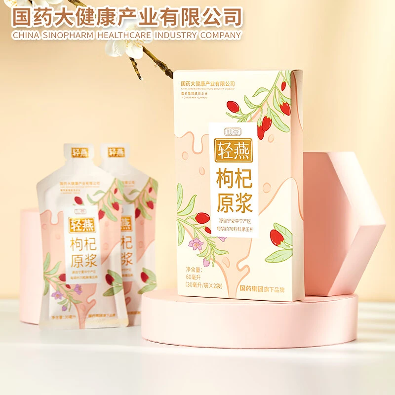 仙晏【国药大健康】枸杞原浆30ml*10袋/盒 宁夏枸杞鲜果低温冷榨