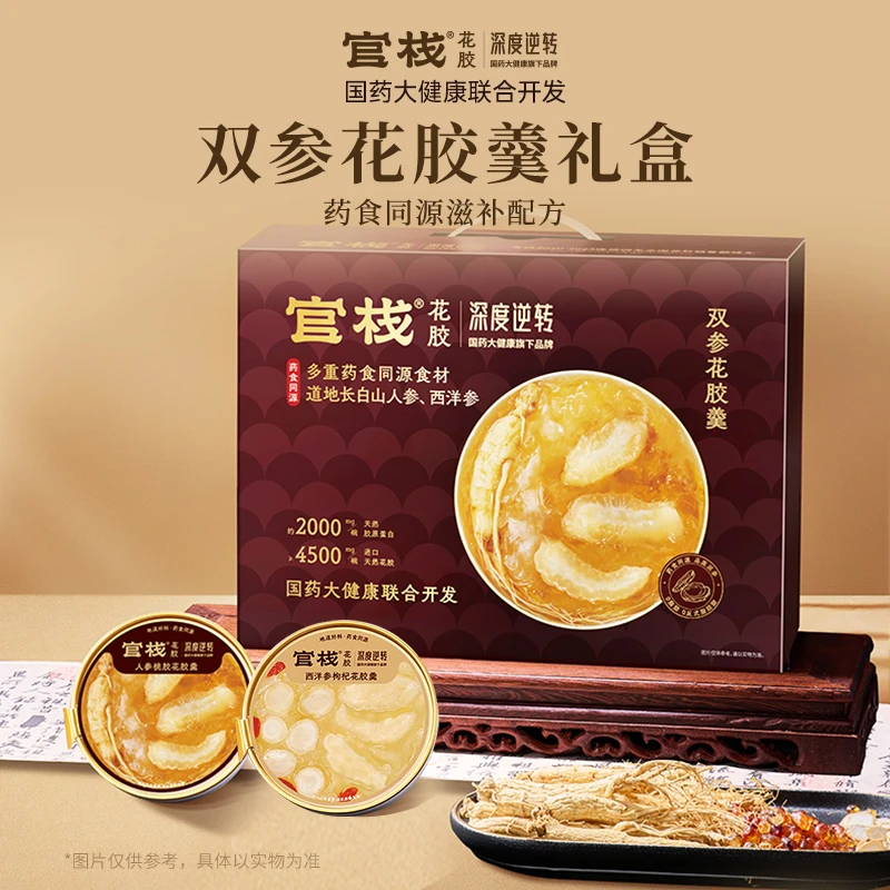 深度逆转X官栈【国药大健康】双参花胶羹礼盒168g*8碗/盒 开盖即食