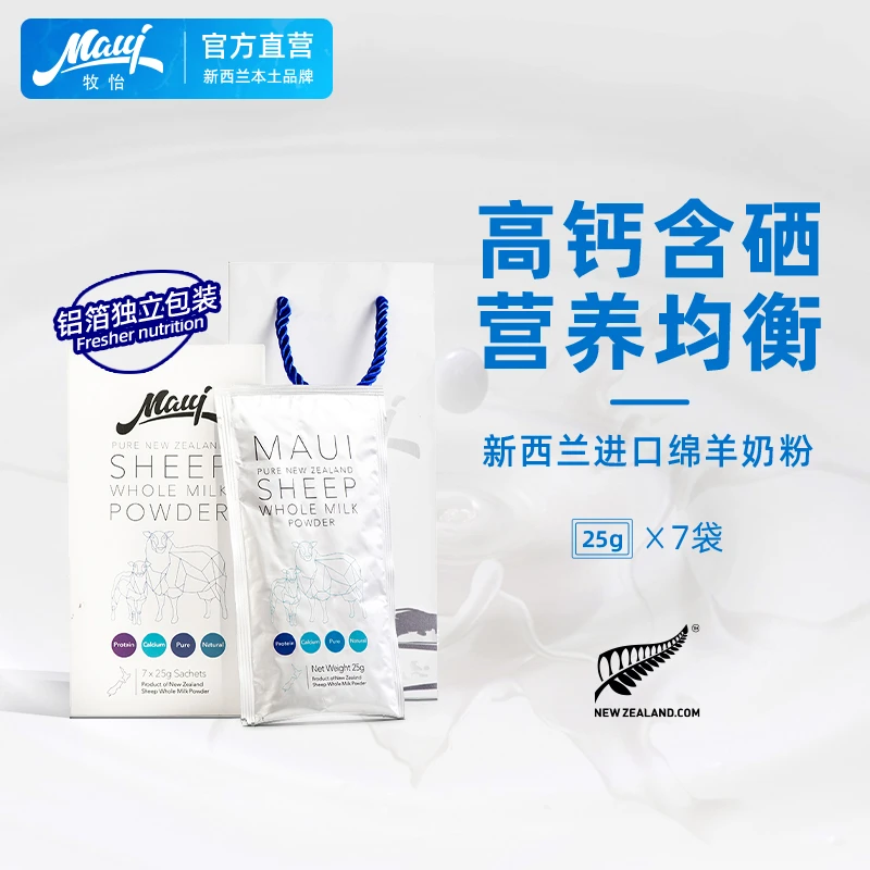 MAUI/牧怡全脂绵羊乳粉 新西兰品牌 两种规格