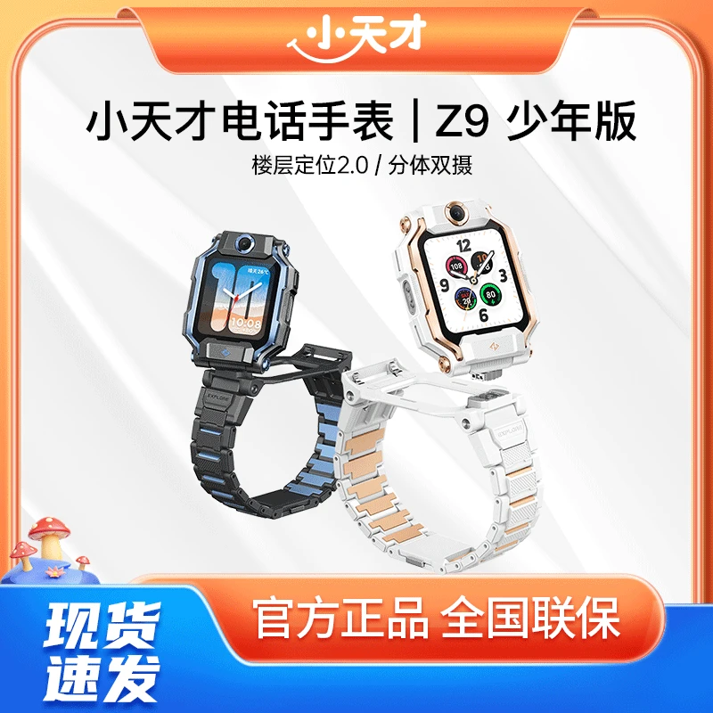 小天才电话手表Z9少年版智能4G旋转双摄升级可测体温血氧学生手表