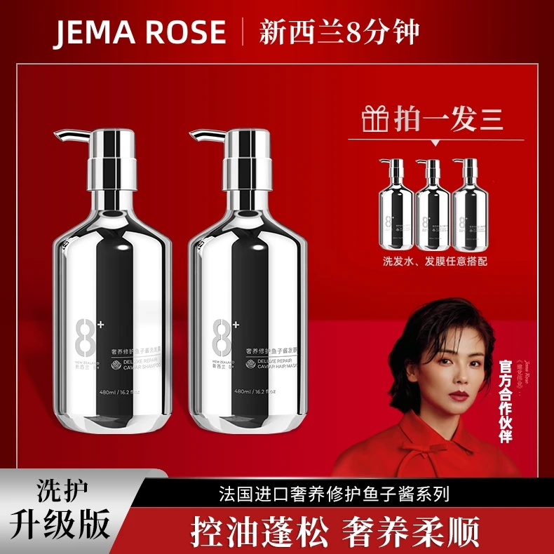 Jemarose新西兰鱼子酱奢养洗护洗发水