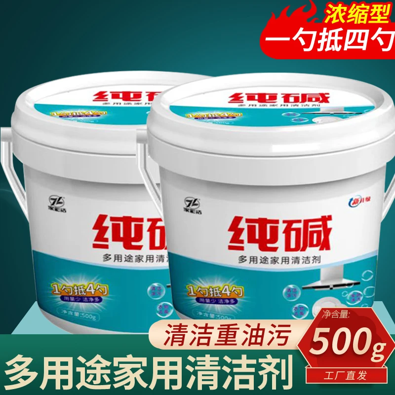 家用多用途清洁剂纯碱强力去油去污厨房油烟机家庭装清洁碱粉