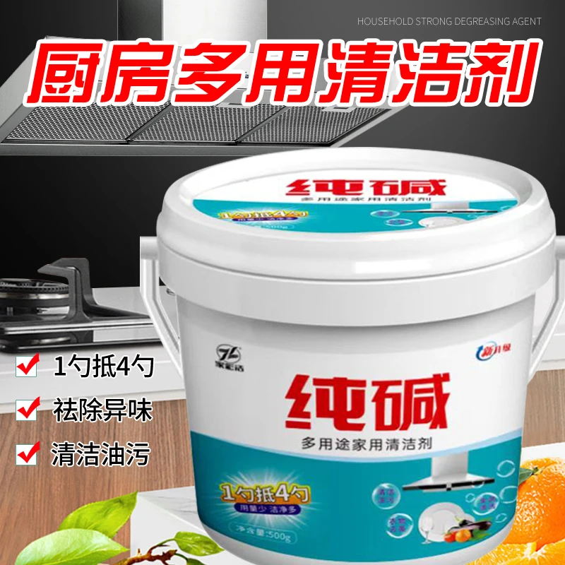 厨房饭店多用途清洁剂纯碱强力去污油烟机家庭桶装清洁碱粉