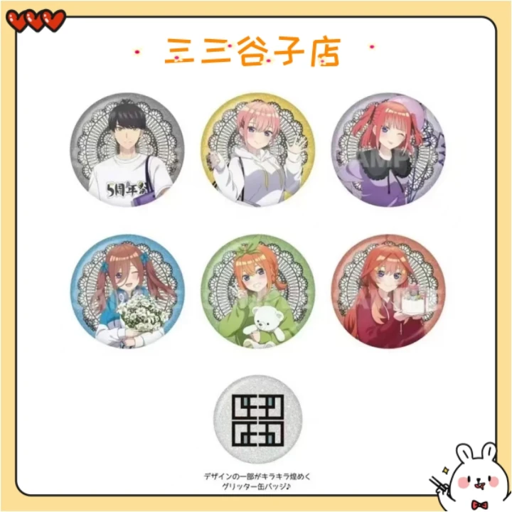【现货】五等分花嫁中野区场贩五周年祭吧唧（未成年禁止下单）盲盒