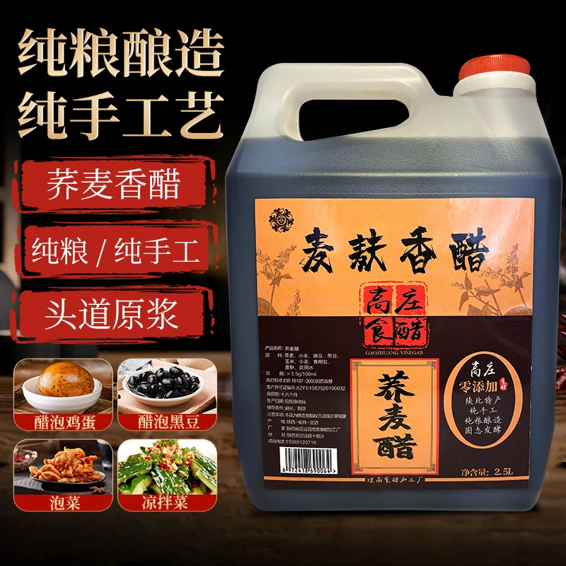 高庄食醋荞麦醋手工~纯粮酿造无添加麦麸香醋香醋饺子蘸料粮食