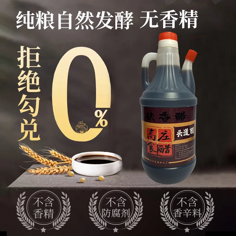 高庄食醋头道醋800毫升纯粮酿造麦麸香醋非陈醋香醋饺子蘸料粮食