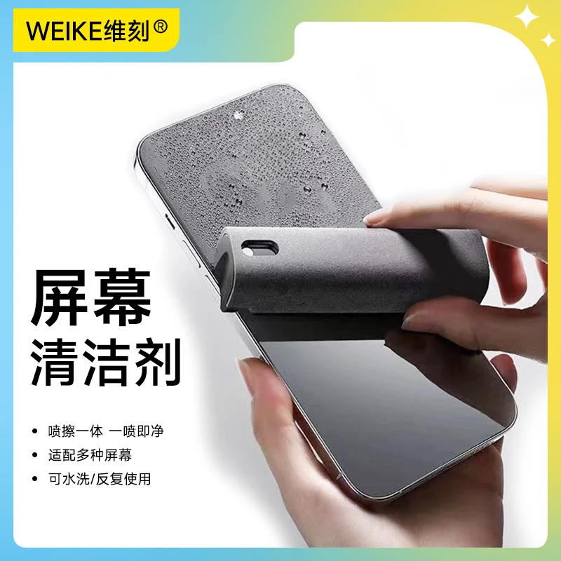 维刻手机屏幕清洁剂喷雾擦多功能平板电脑液晶屏便捷式清洁神器