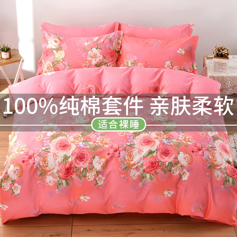 秋冬100纯棉四件套床品全棉被罩床单双人4件套学生宿舍单人三件套