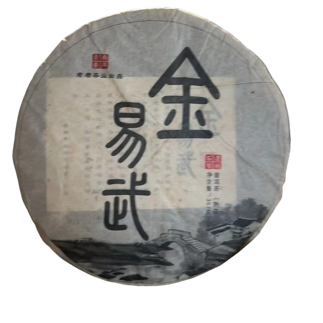 【老叶私房茶】云南普洱茶金易武熟茶357g