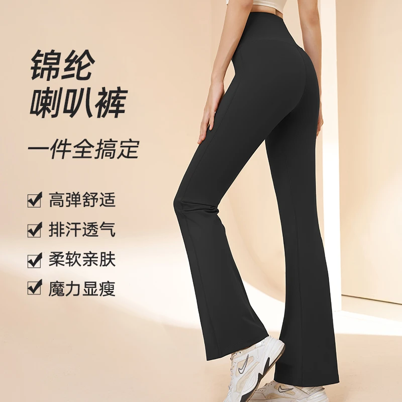 Kava Gie 2025新款柔软高腰透气裸感高弹修身运动显瘦喇叭裤外穿