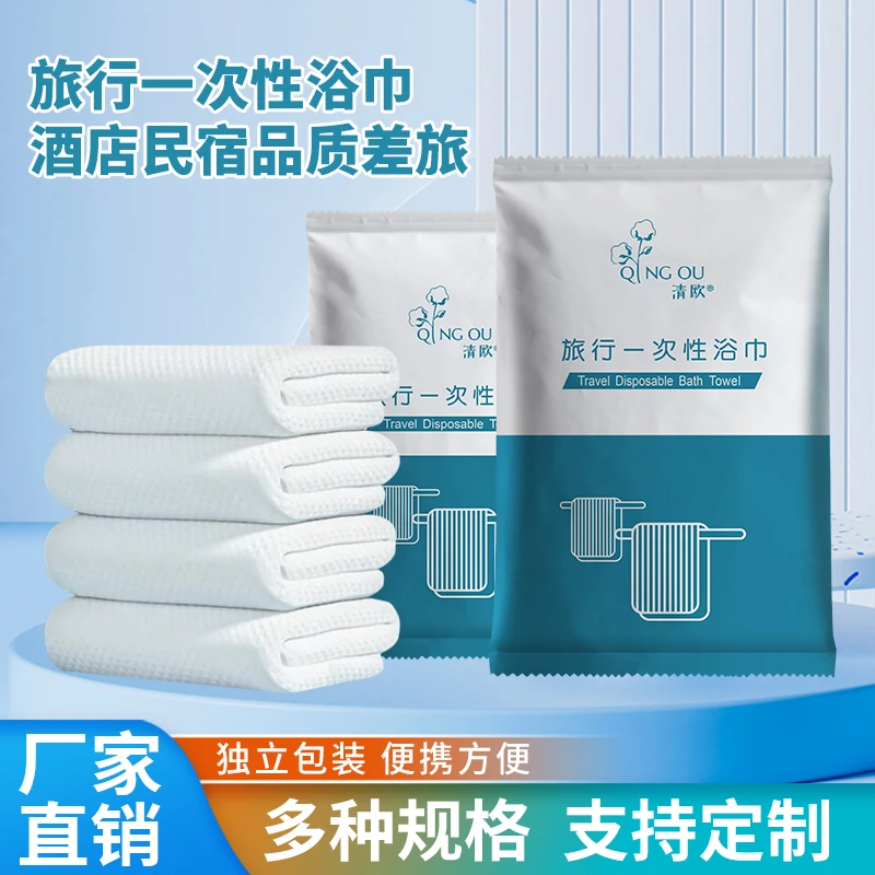 【工厂直发】一次性浴巾毛巾独立包装出差旅行洗澡巾酒店民宿批发