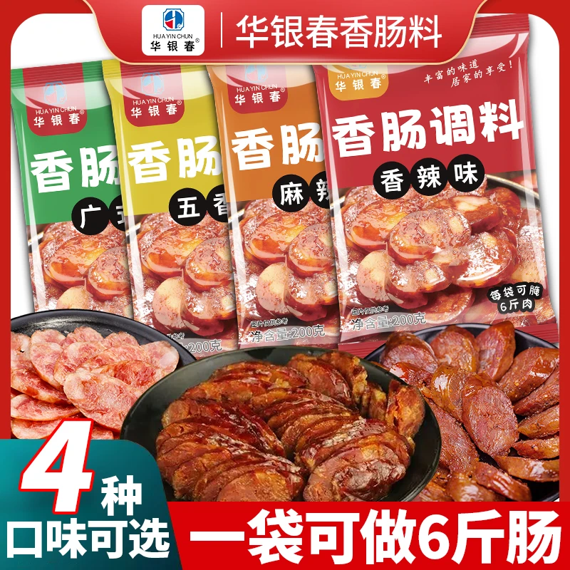 华银春麻辣香肠调料200g正宗四川灌香肠腊肉调味料家用拌料自制料
