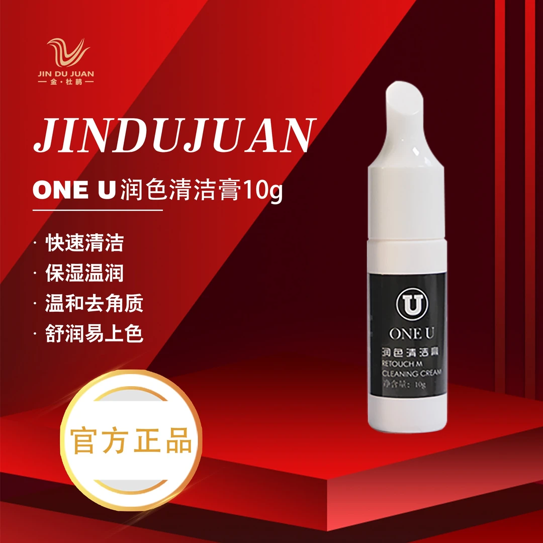 ONE U/唯你金杜鹃【正品】正品纹绣清洁膏纯植物半永久润色深层清洁