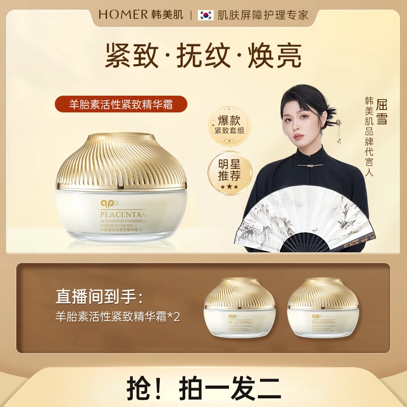 韩美肌羊胎素活性保湿紧致焕靓抗初老精华霜-Chun