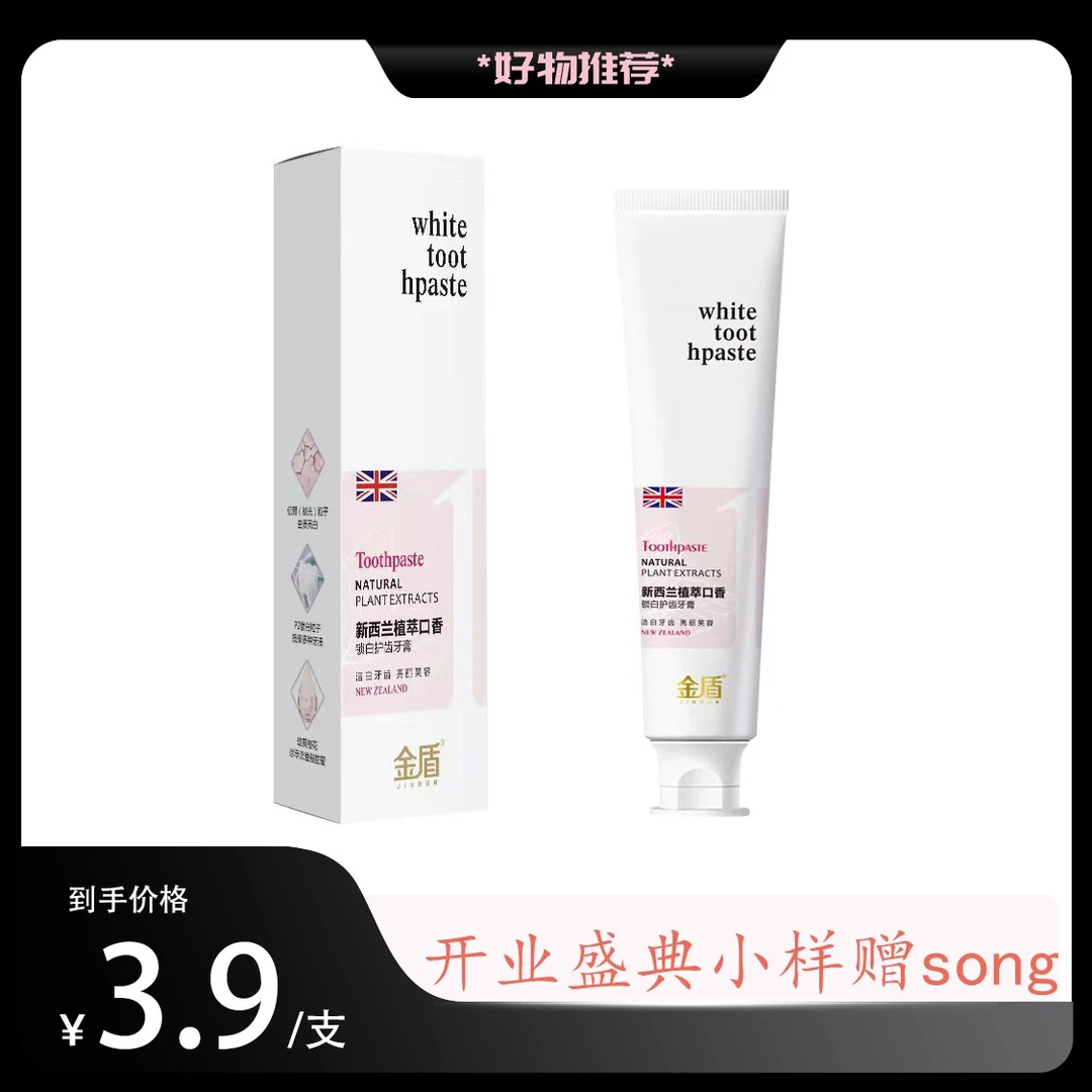 金盾【3.9一支牙膏+1支牙刷】植萃口香牙膏清新亮白牙齿去黄小样50g
