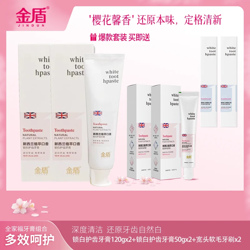 金盾植萃口香口气清新亮白樱花味不含氟牙膏软毛牙刷家庭优惠装