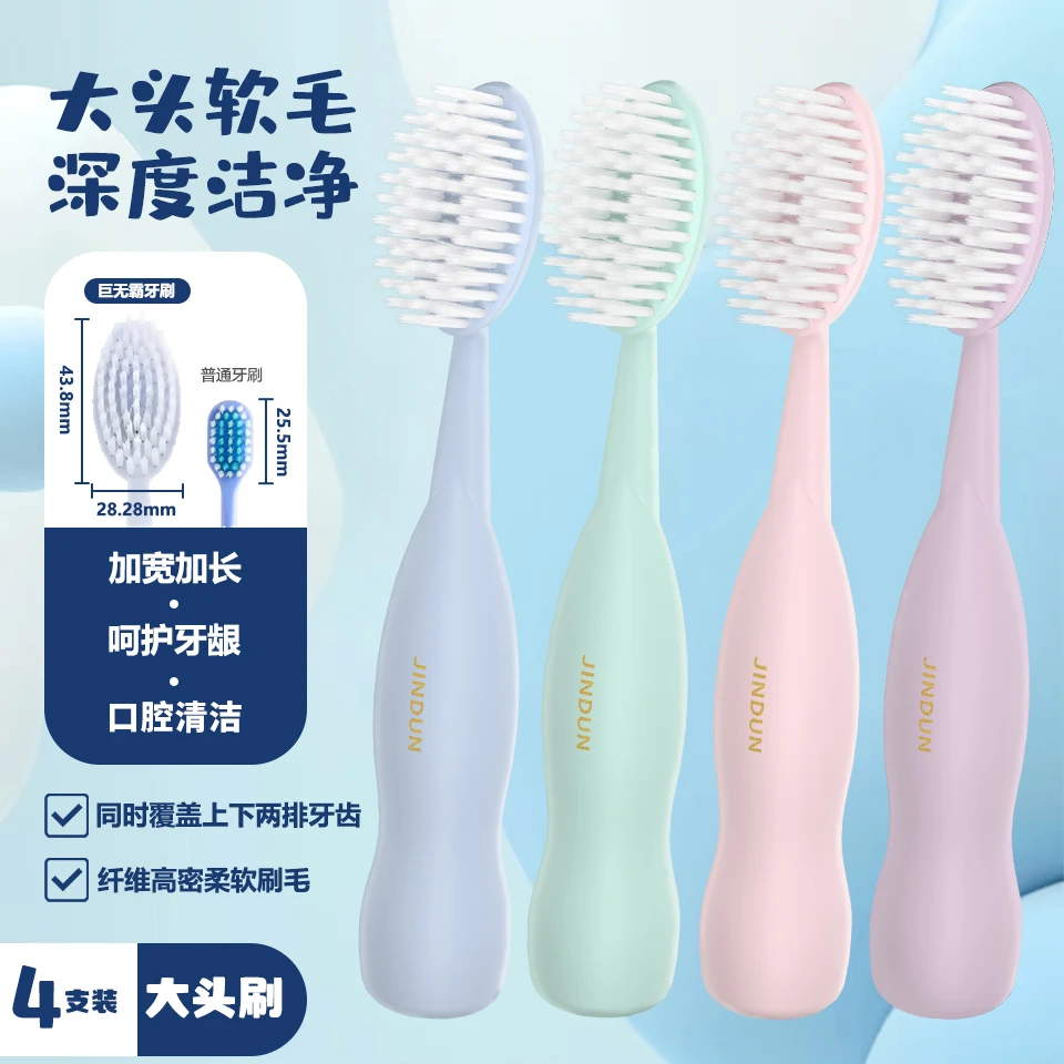 金盾一代韩式巨无霸大头牙刷护龈洁净家用软毛超软宽头细软细毛