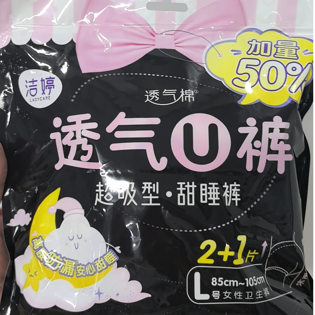 【元元专属】jt洁婷透气安睡裤*2包