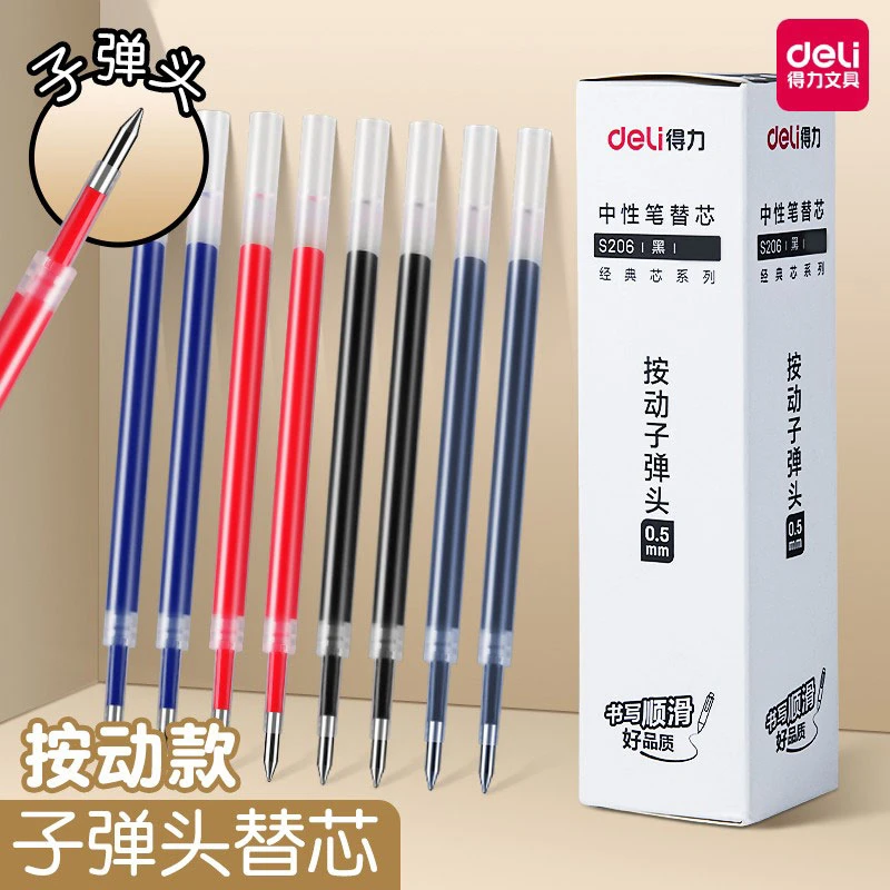 得力按动笔芯子弹头0.5mm按动中性笔替芯按压笔按动芯大容量笔芯