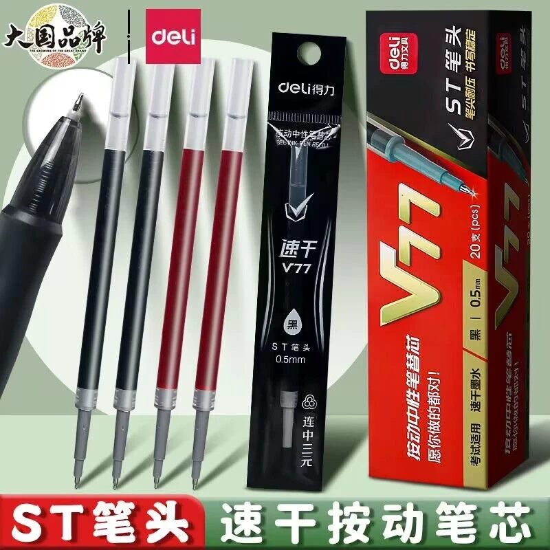 得力连中三元考试按动笔芯v77速干加强型针管按动中性笔替芯黑色