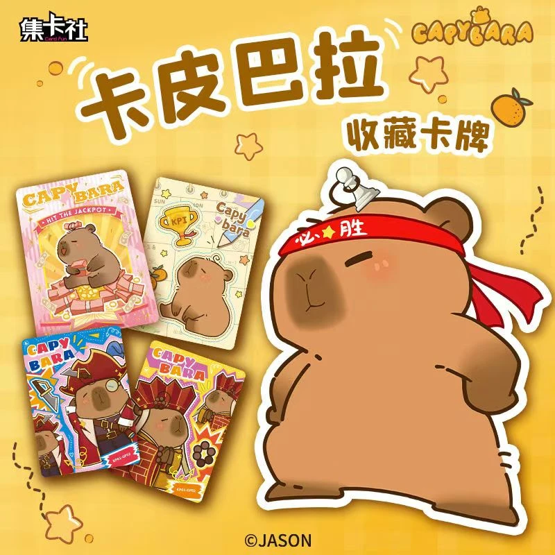 card.fun/集卡社【卡皮巴拉】卡皮巴拉收藏卡【盲盒拆卡】潮玩