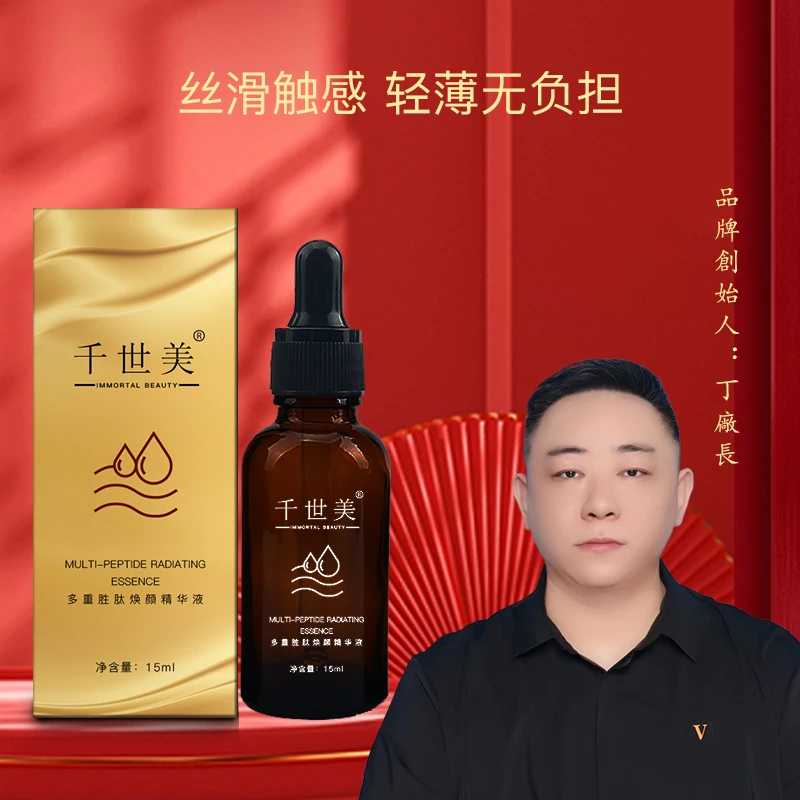 千世美多重胜肽焕颜精华液 补水精华液滋养保湿轻薄修护舒缓滋养