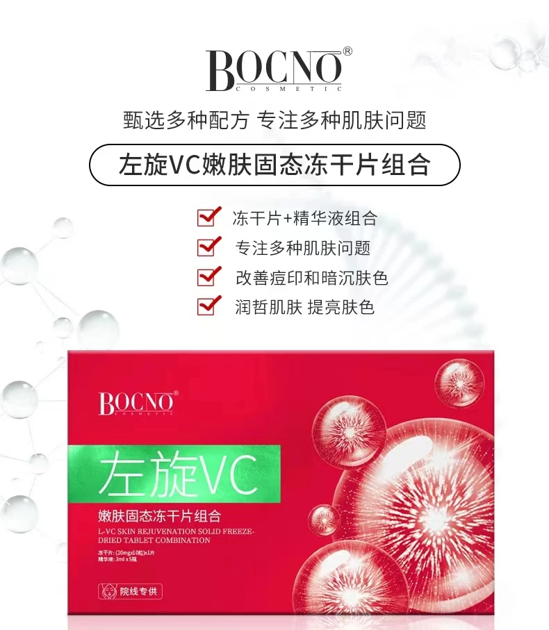 左旋VC嫩肤固态冻干组合套盒