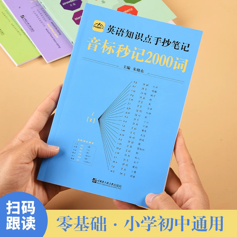 【天天向上】英语学习神器中小学英语知识点手抄笔记（通用版）英文