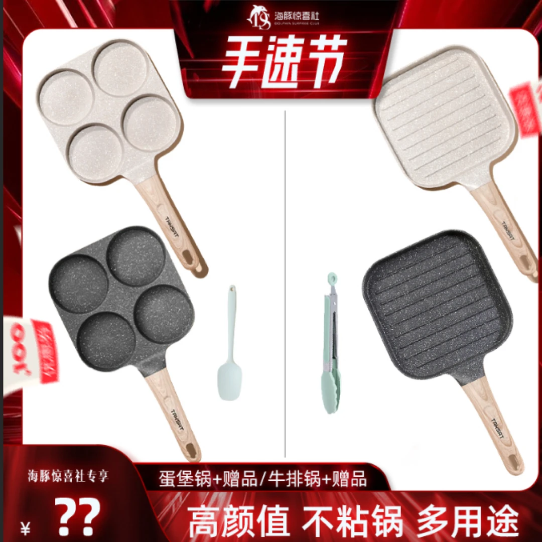 TAKSAT德萨克四合一早餐锅不粘煎锅鸡蛋平底加厚牛排不粘锅通用款